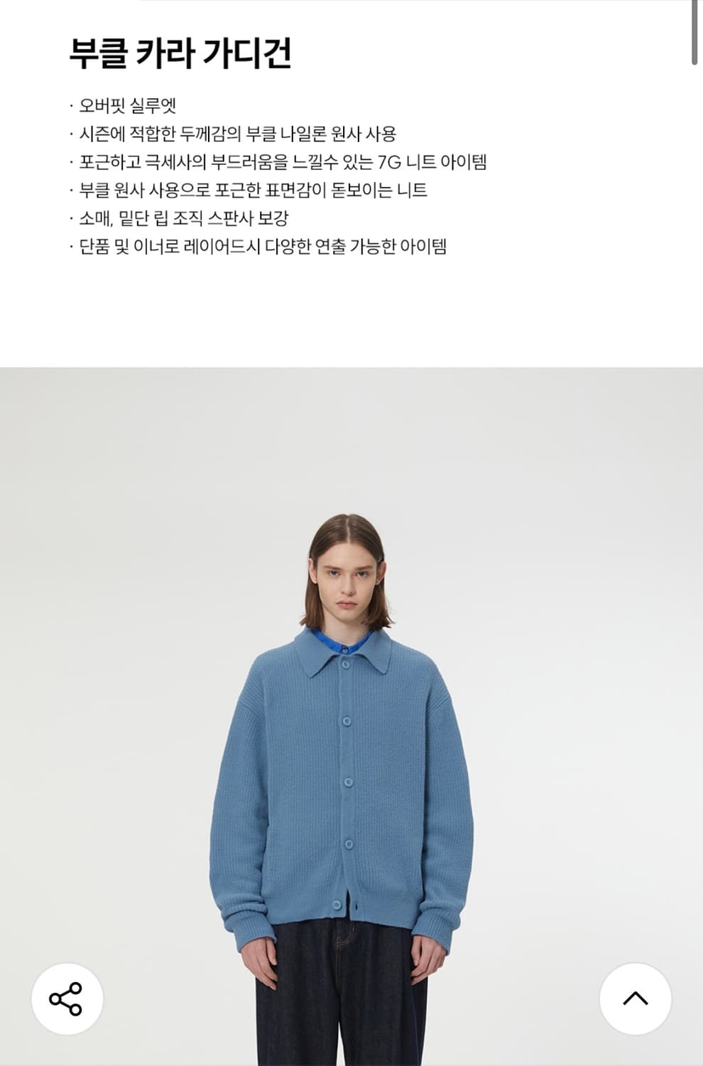 일꼬르소 부클 카라 가디건 라운드넥 가디건 상품이미지2