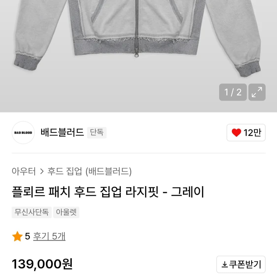 배드블러드 룸버스 후드집업 상품이미지2