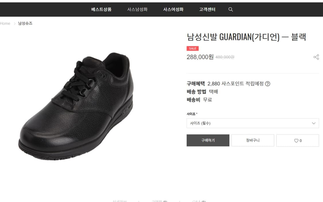 8.5 265mm SAS 가디언 사스 기능성 컴포트화 상품이미지10