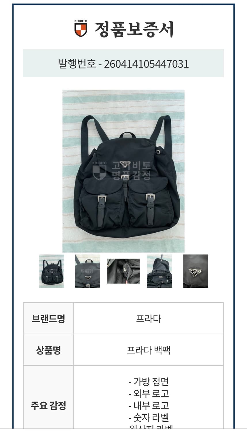 프라다백팩 미디움 상품이미지9