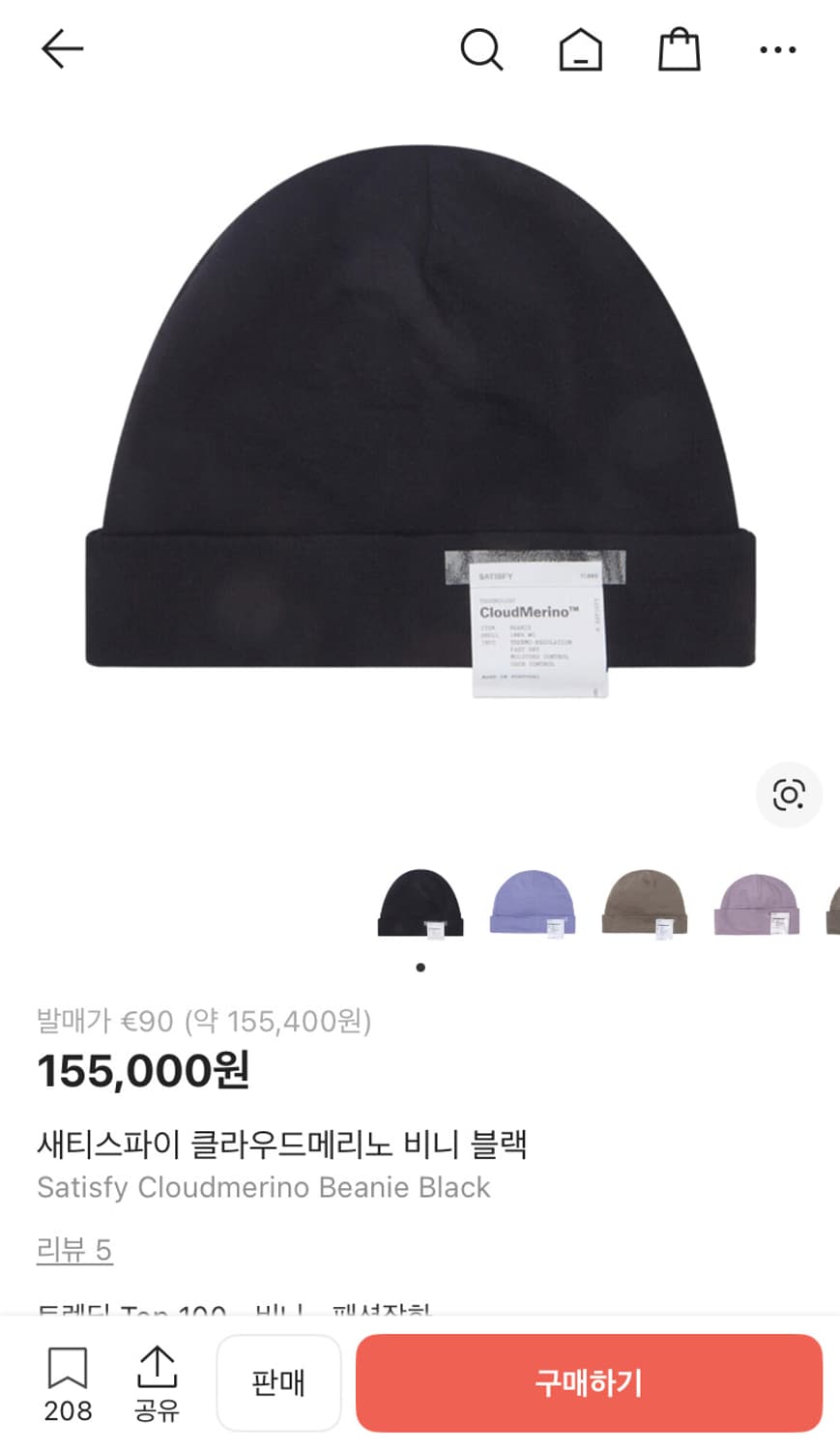 새티스파이 클라우드메리노 비니 블랙 상품이미지3