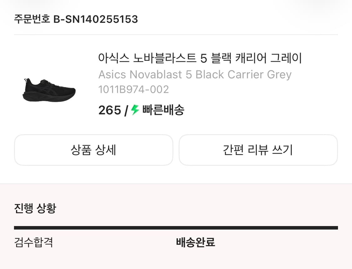 아식스 노바블라스트5 265 단품 상품이미지4