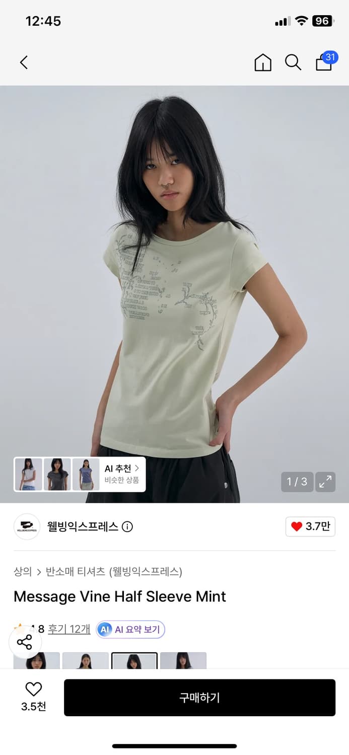 웰빙익스프레스 message vine half sleeve mint L 상품이미지2