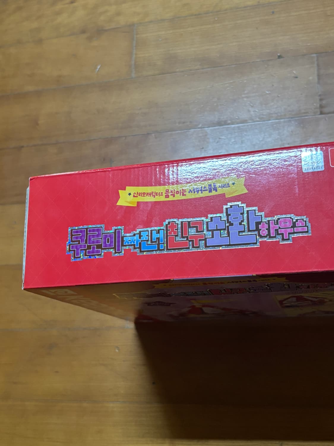 미개봉) 키플레이 쿠로미 친구소환하우스 피규어 인테리어 소품 상품이미지9