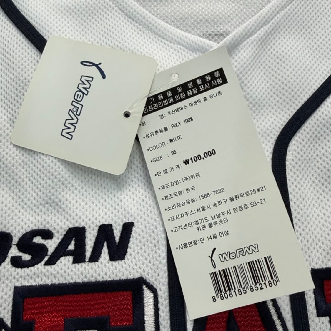 95 두산베어스 조수행 유니폼  상품이미지4