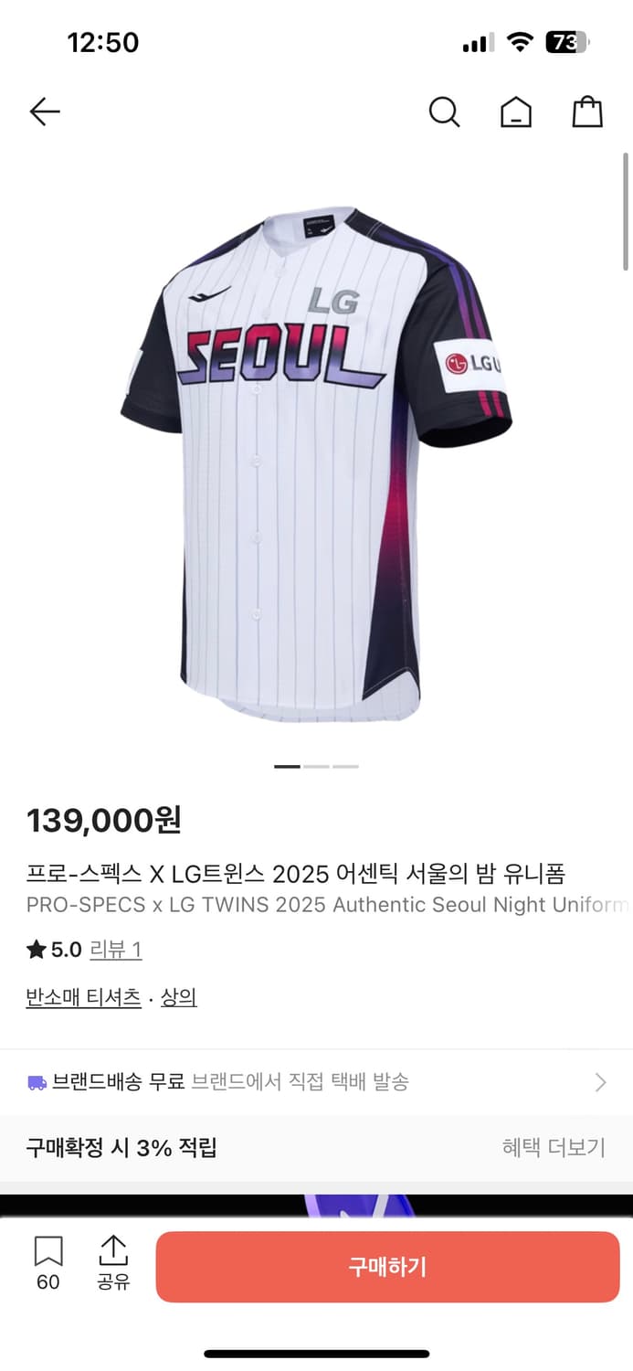 2025 LG 트윈스 서울의 밤 한정판 오지환 유니폼 상품이미지1