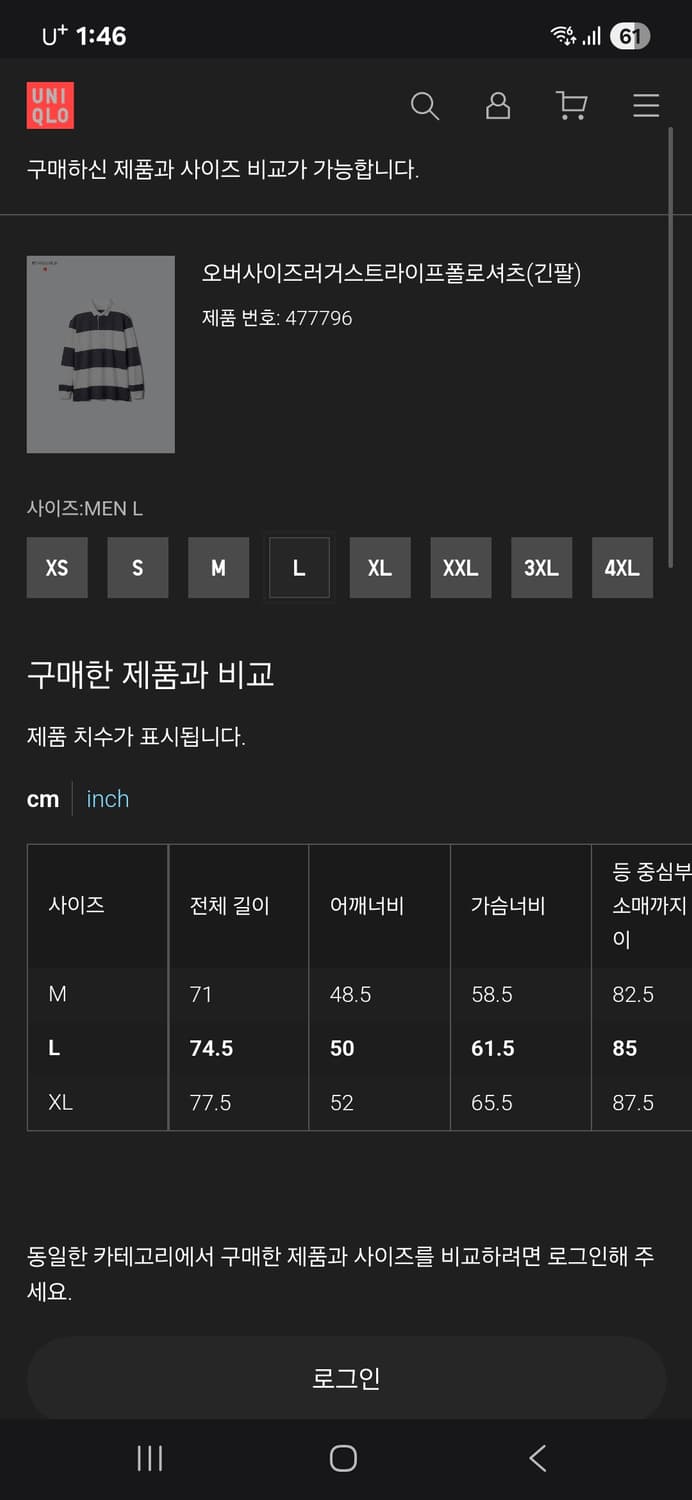 유니클로 jw앤더슨 럭비티 L 상품이미지4