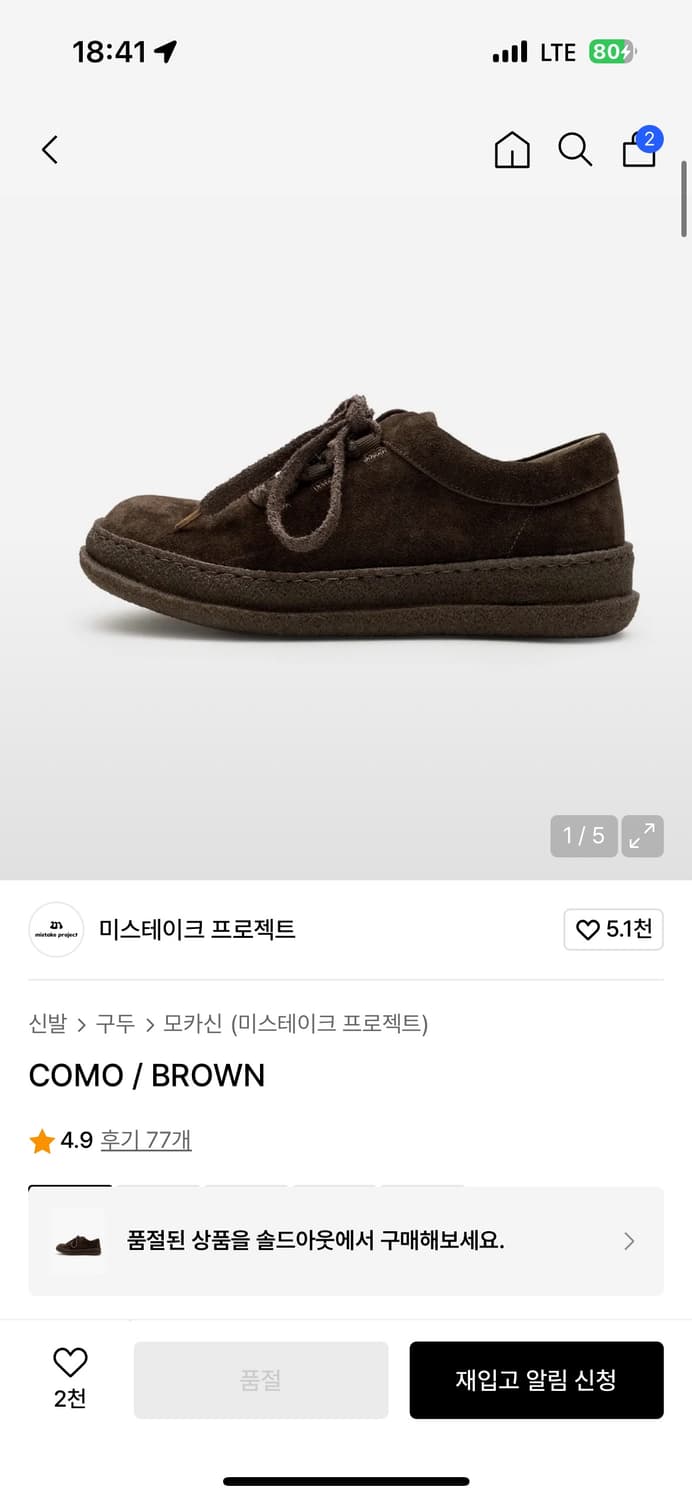 미스테이크 프로젝트 코모 브라운 275 상품이미지1