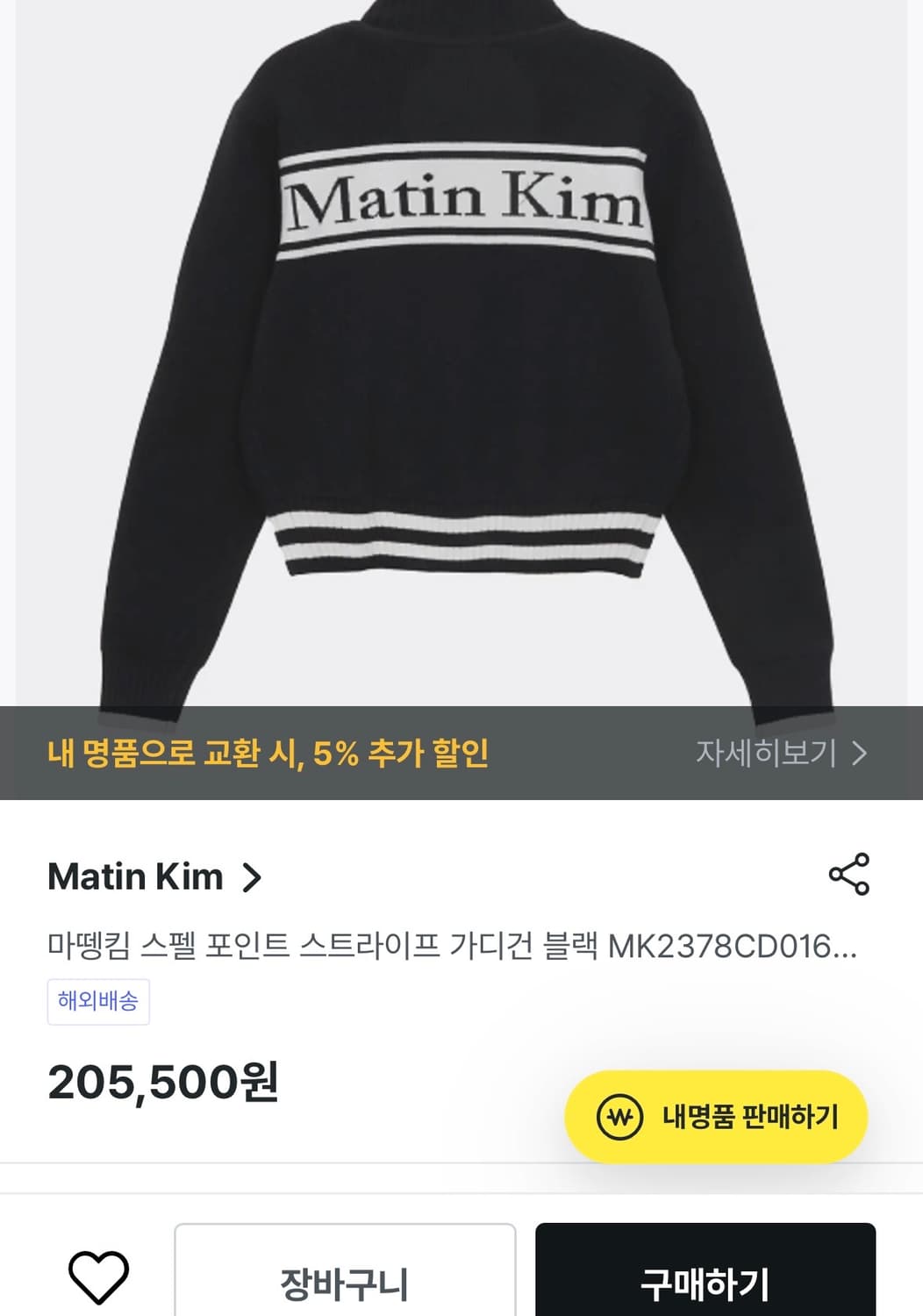 마뗑킴 마틴킴 스펠포인트 니트 집업 L (새상품) 상품이미지5