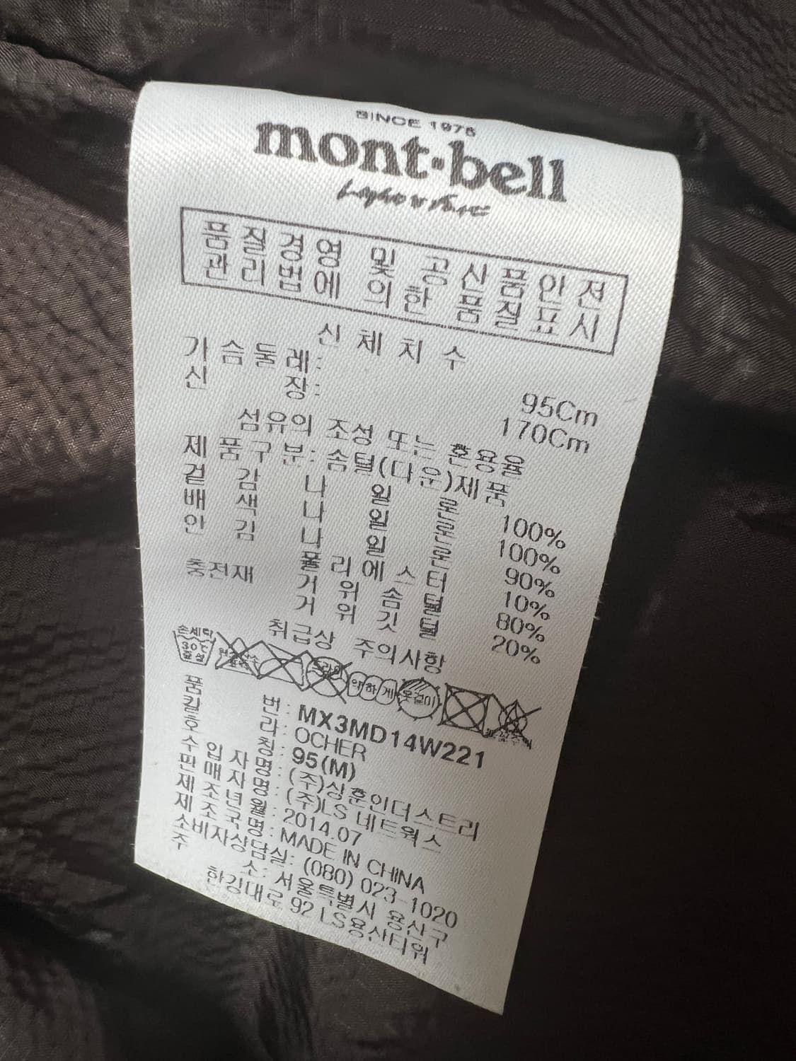 몽벨 방풍 거위털 패딩 거의 새것(95) 상품이미지8