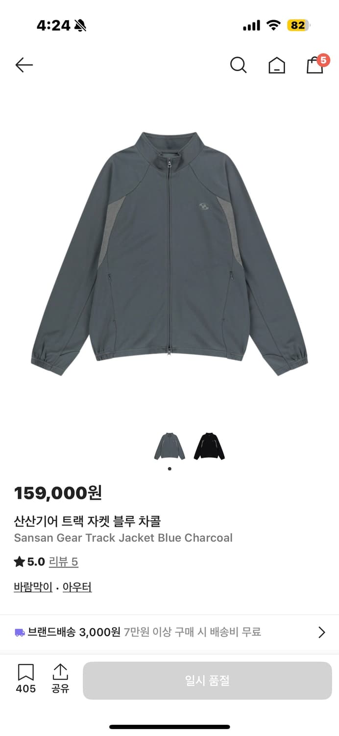 산산기어 트랙자켓 블루 차콜 색상 팝니다. 상품이미지1