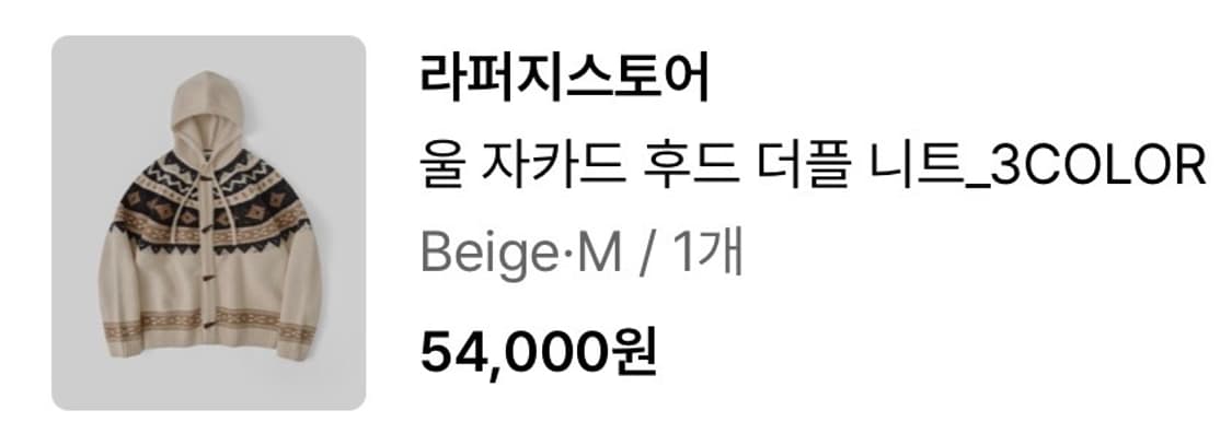 라퍼지스토어 / 울 자카드 후드 더블 니트 베이지 / M 상품이미지2