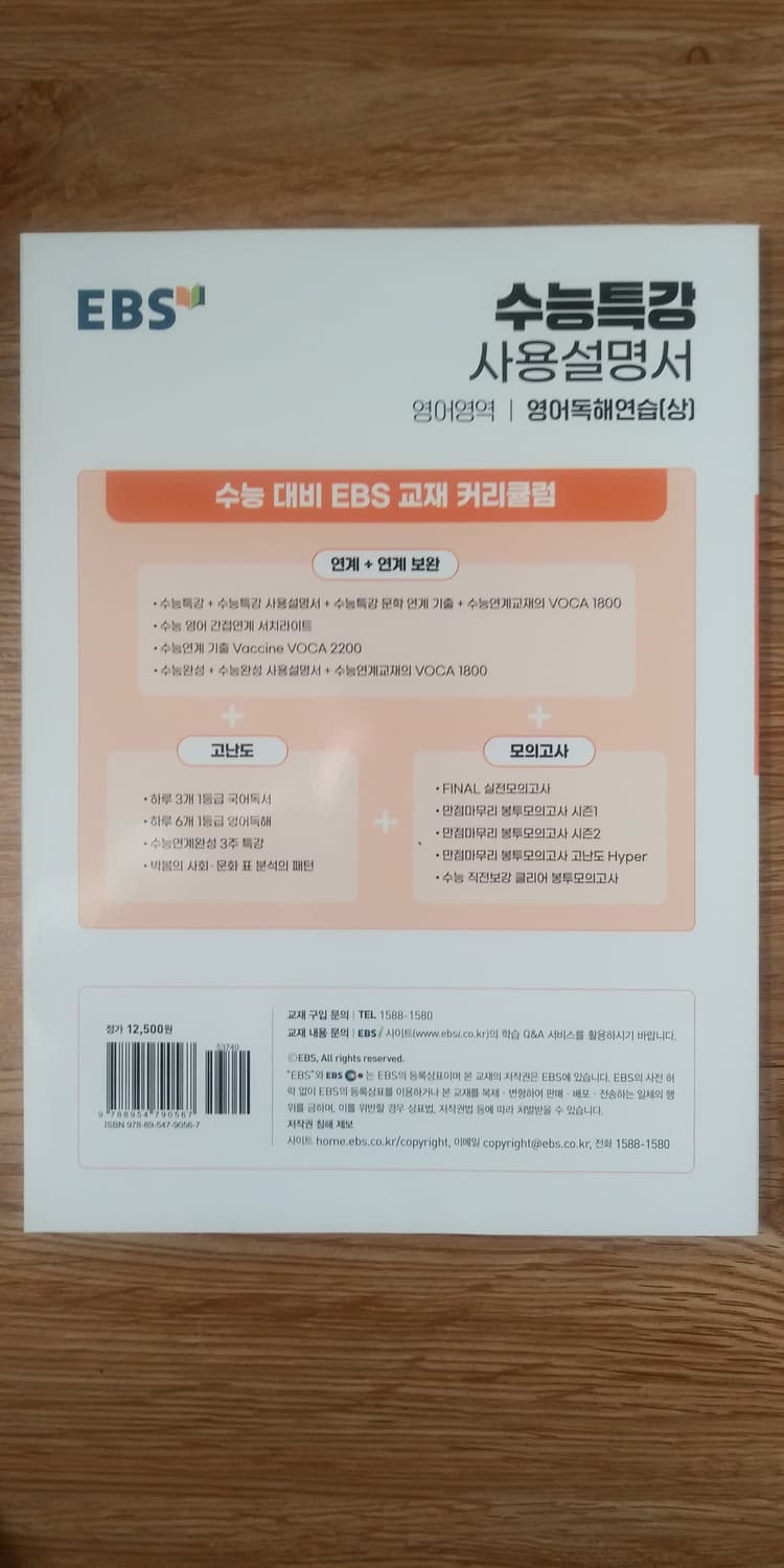EBS 수능특강 사용설명서 영어영역 영어독해연습 상 상품이미지2
