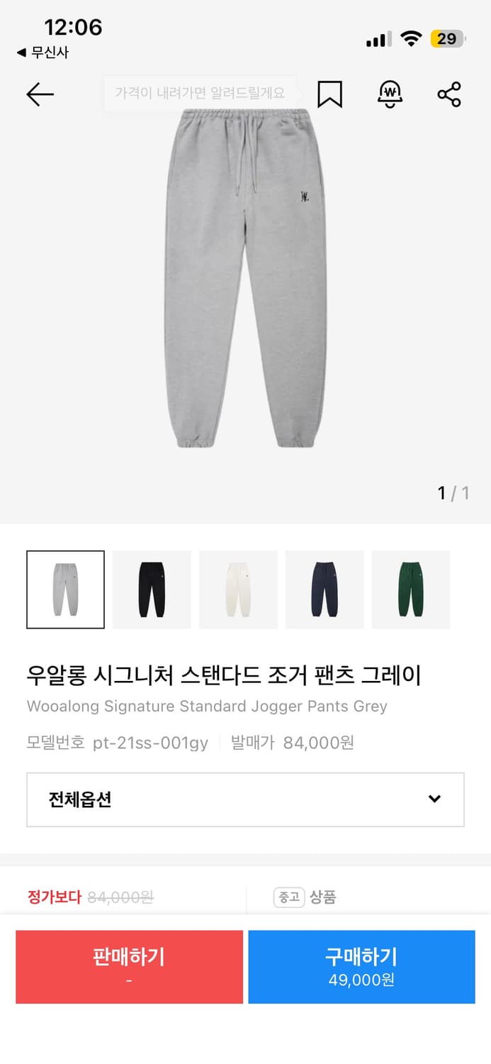 우알롱 시그니처 스탠다드 조거팬츠 상품이미지1