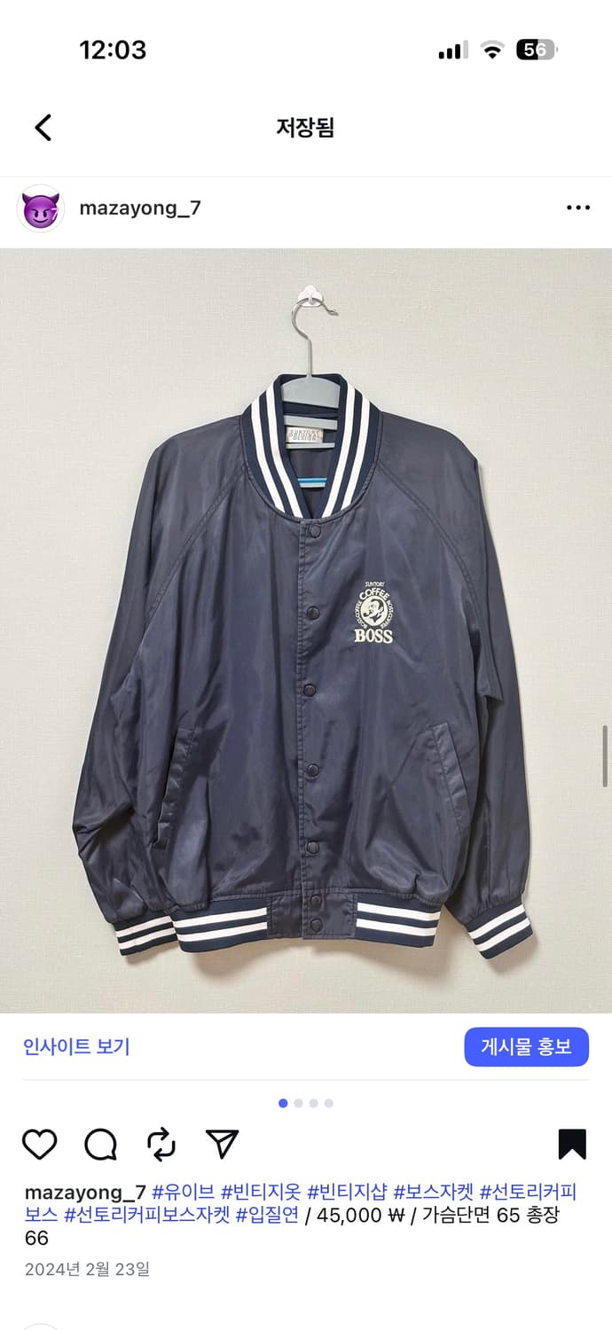 빈티지 산토리 보스 블루종 봄버 점퍼 상품이미지1