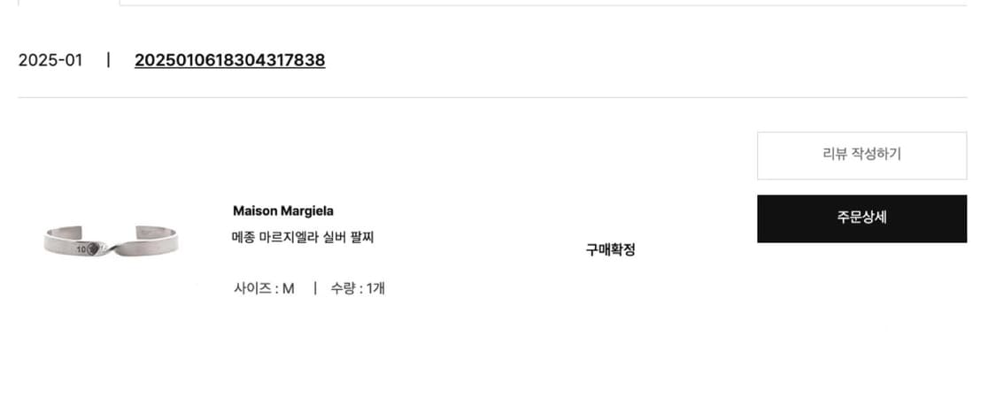 마르지엘라 넘버링 트위스트 뱅글 상품이미지2