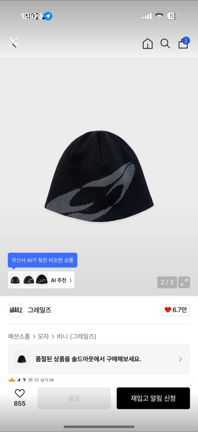 그레일즈 비니 상품이미지1