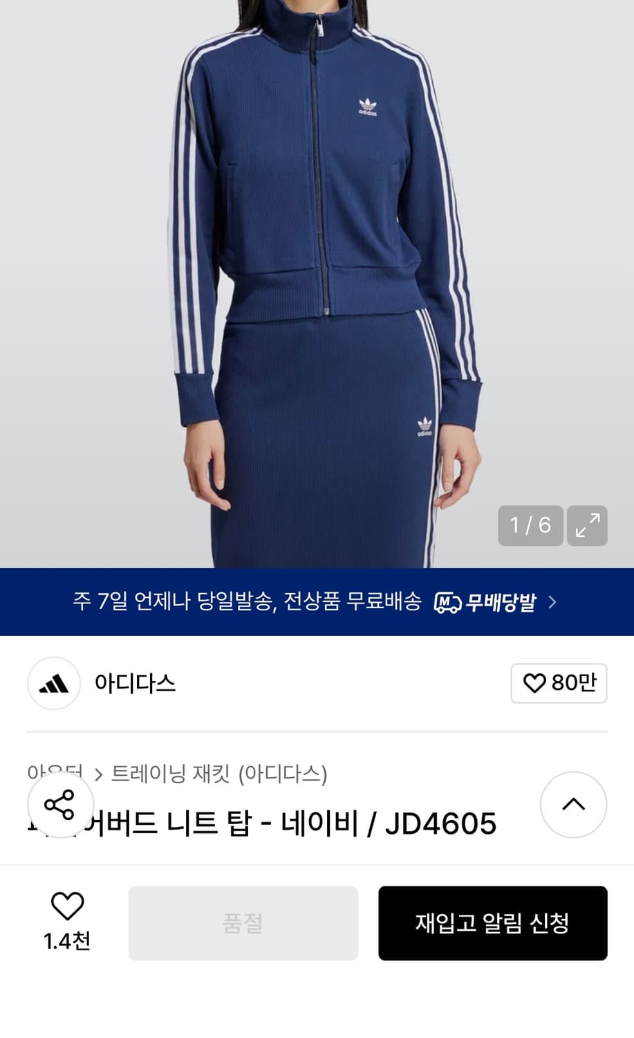 새상품 아디다스 파이어버드 니트 탑 네이비 L JD4605 상품이미지1