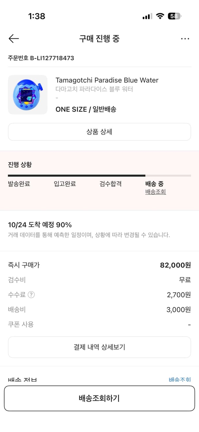 다마고치 파라다이스 블루 워터 미개봉 새상품 상품이미지3