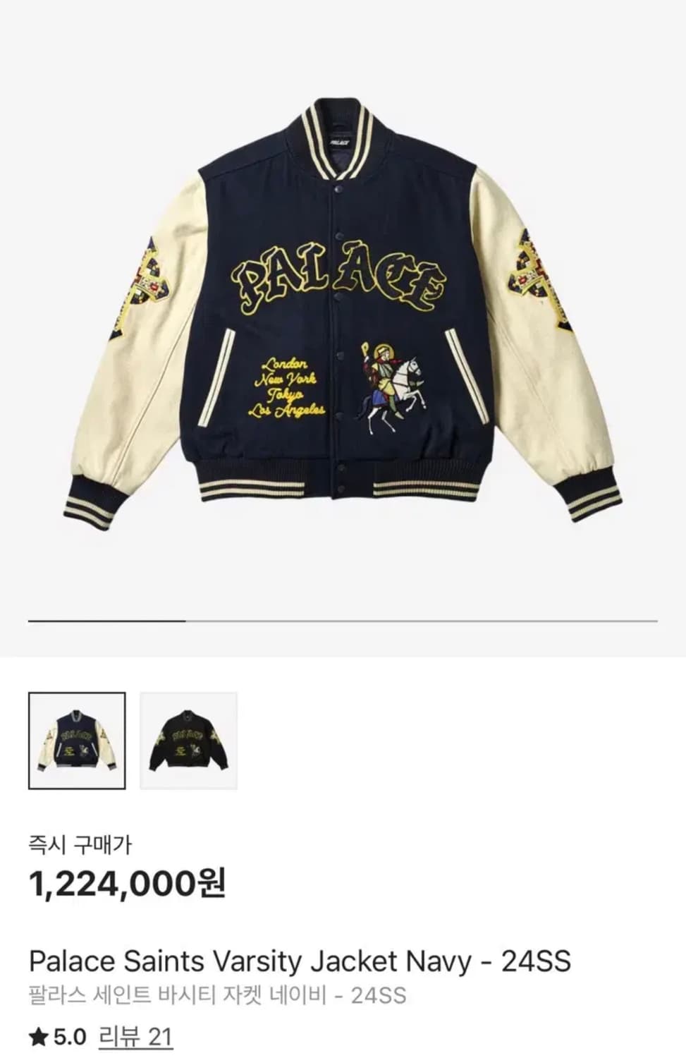 팔라스 세인트 바시티 자켓 상품이미지2