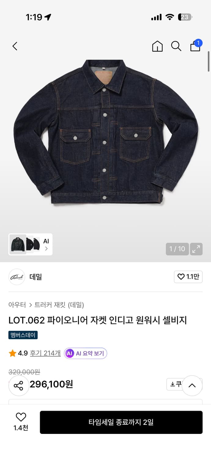 데밀 LOT062 파이오니어 인디고 2세대 데님 자켓 상품이미지1