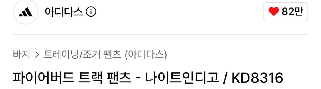 아디다스 adidas 파이어버드 트랙 팬츠 상품이미지2