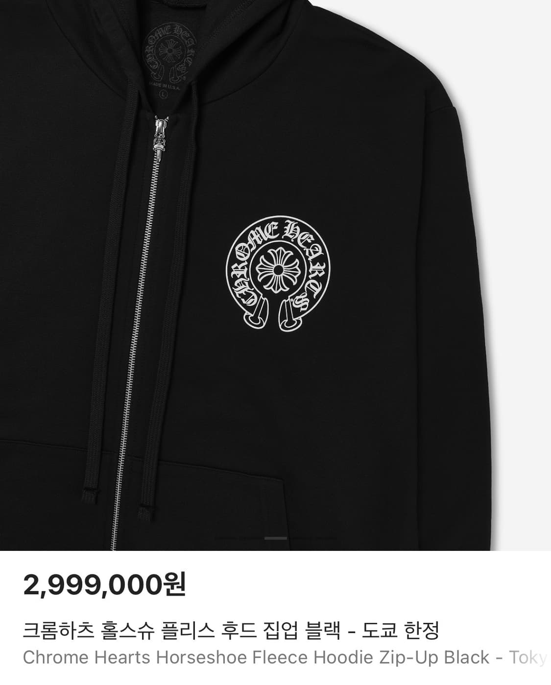 [XXL] 크롬하츠 홀스슈 플리스 후드 집업 블랙 서울 한정 상품이미지3