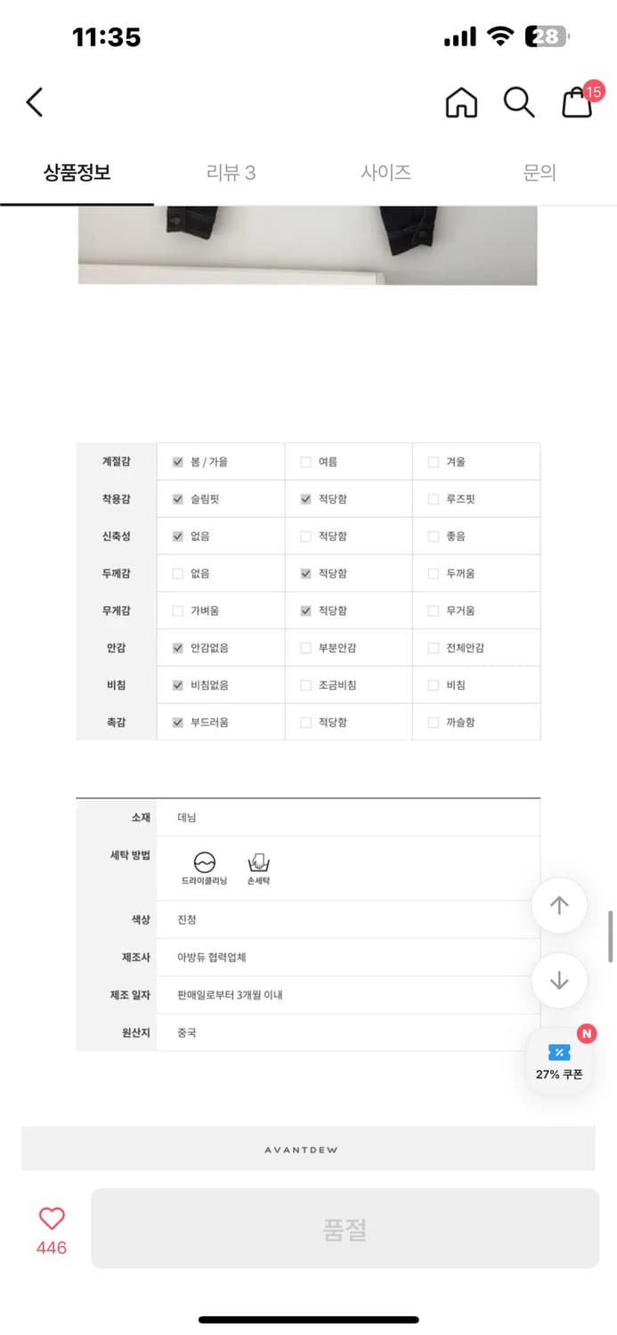 아방듀 에이블리 마루 생지 패치 데님자켓 상품이미지5