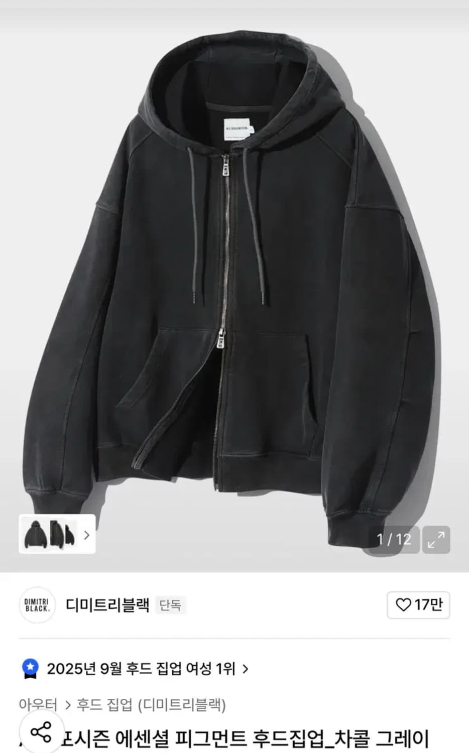 디미트리블랙 포시즌 에센셜 워시드 투웨이 후드집업 차콜그레이 L 상품이미지1