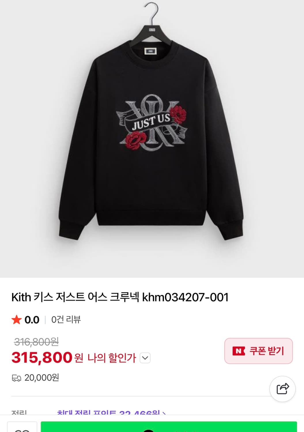 kith 키스 저스트어스 맨투맨 L 상품이미지1