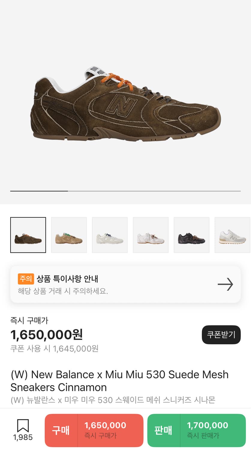 뉴발란스x미우미우530 스웨이드 메쉬 스니커즈 시나몬 상품이미지2