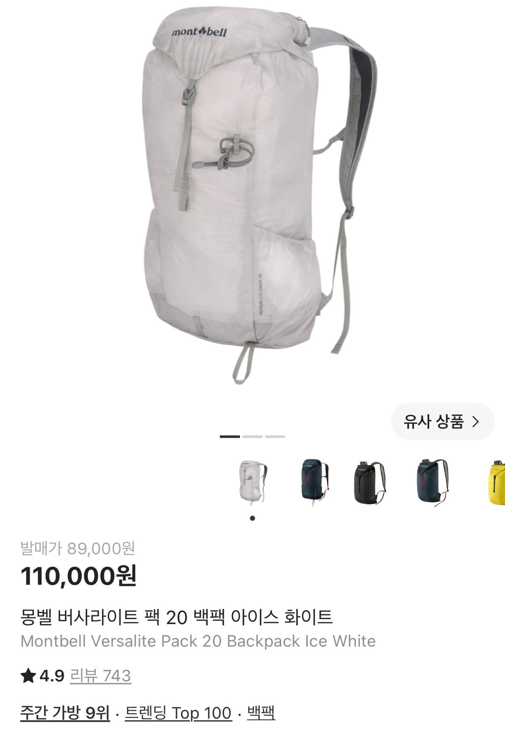 몽벨 버사라이트 팩 20 아이스 화이트 백팩 상품이미지1