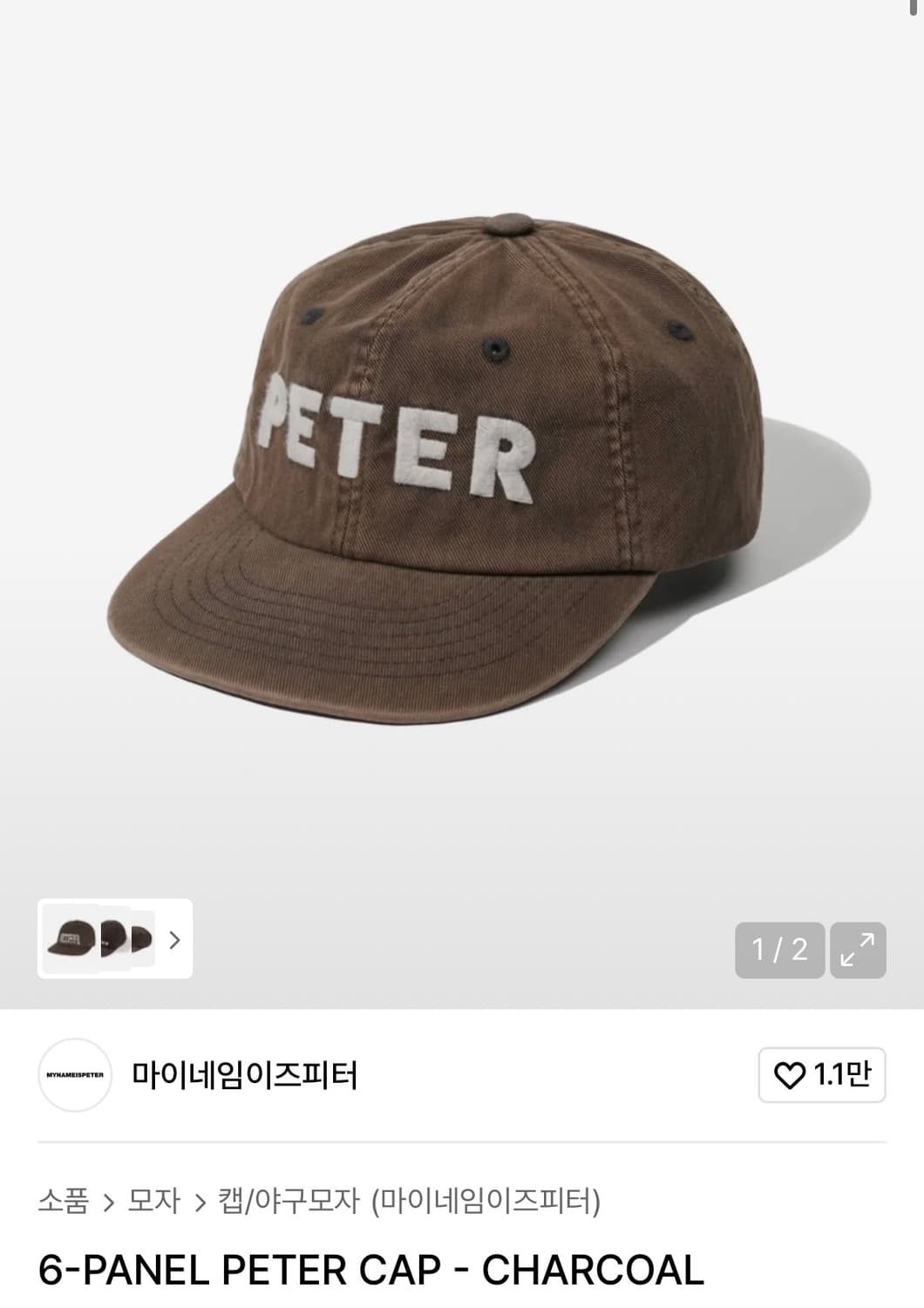 마이네임이즈피터 6패널 캡 차콜 상품이미지1