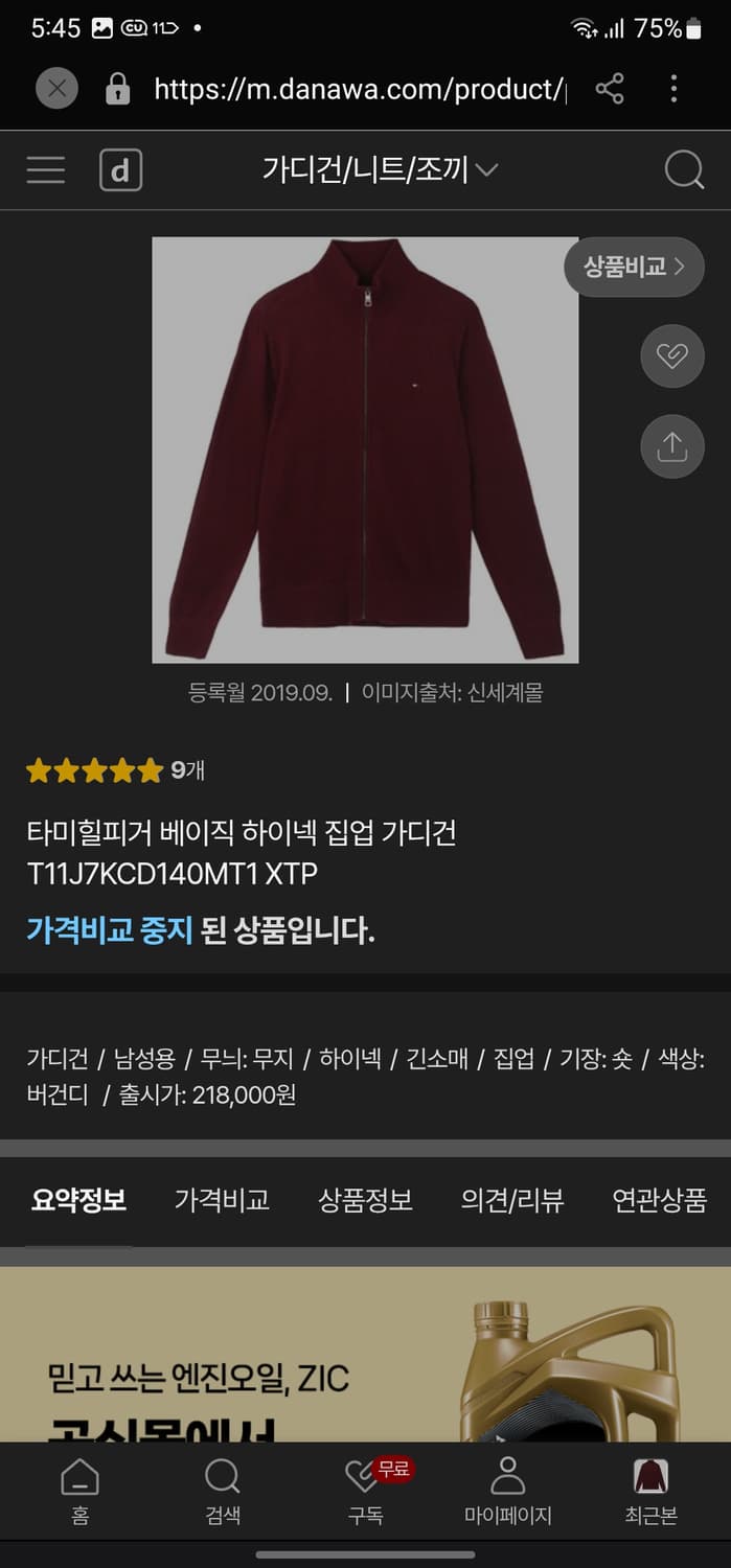 타미힐피거 캐시미어 혼방 니트집업 상품이미지10