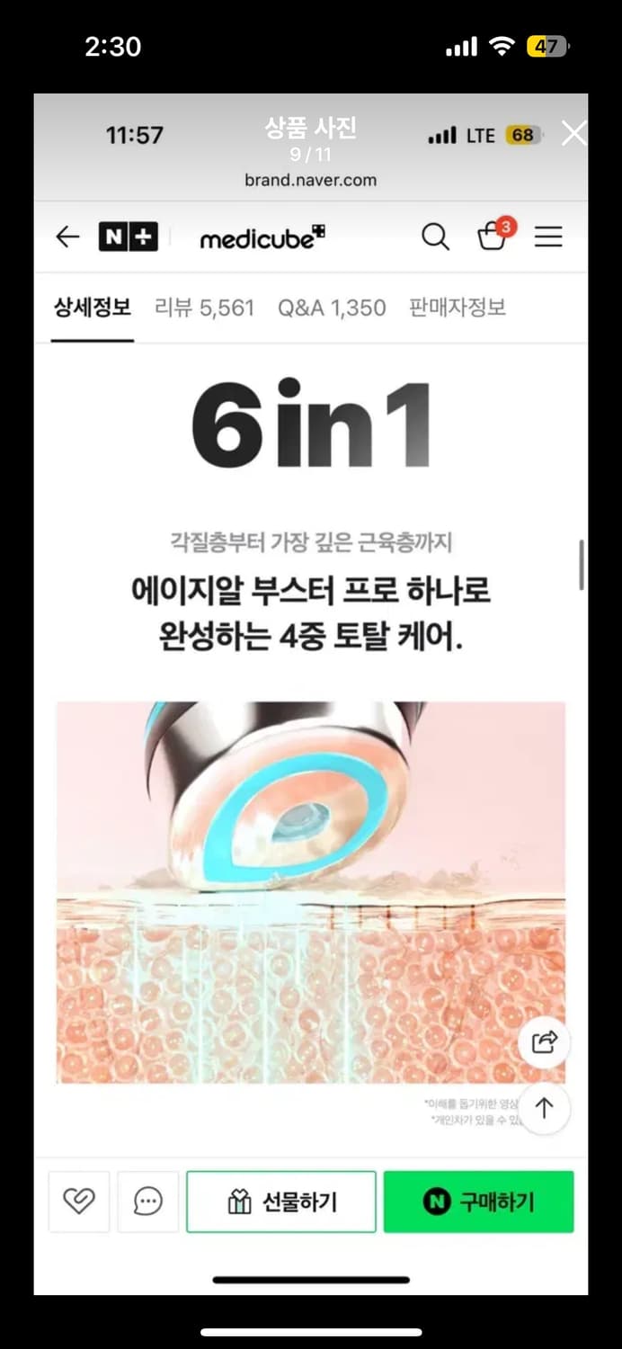 메디큐브 에이지알 더마 부스터 프로 상품이미지8