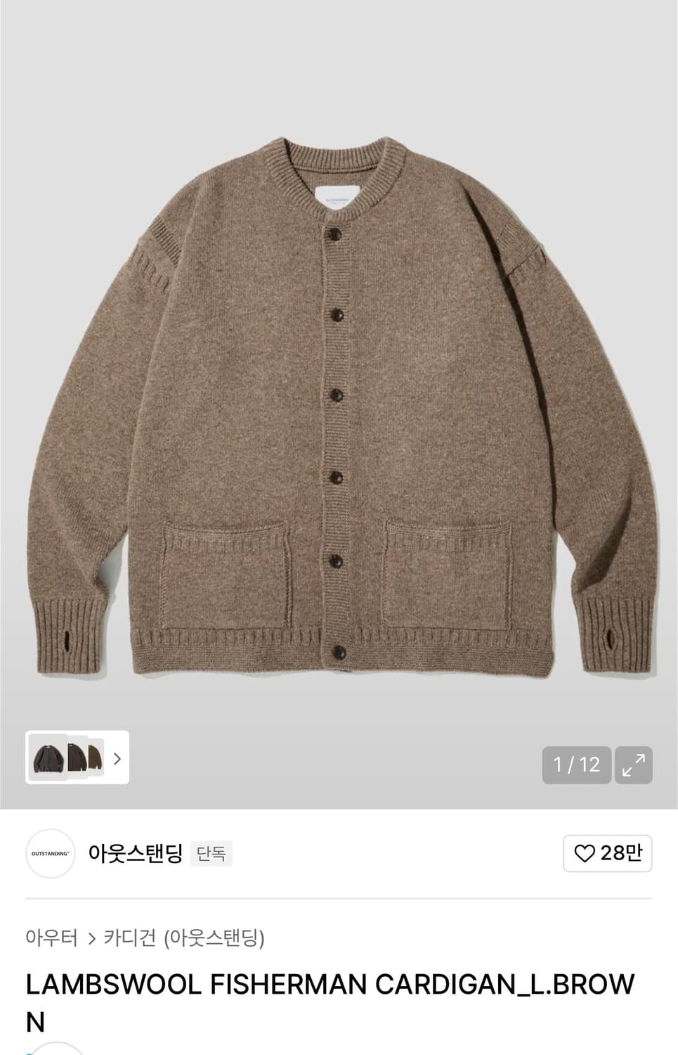 아웃스탠딩 램스울가디건 상품이미지1