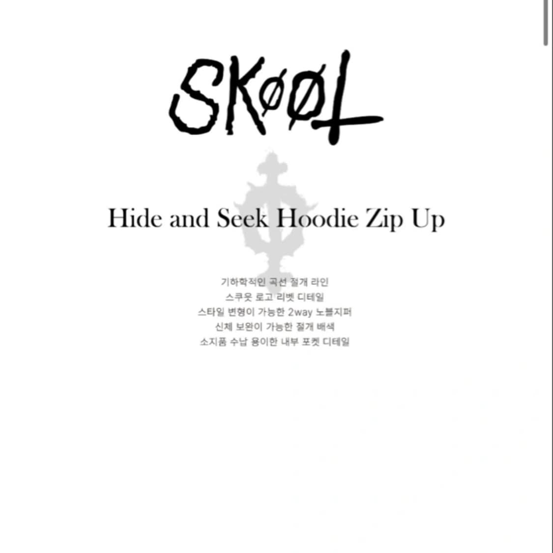 SKOOT HIDE AND SEEK 상품이미지2