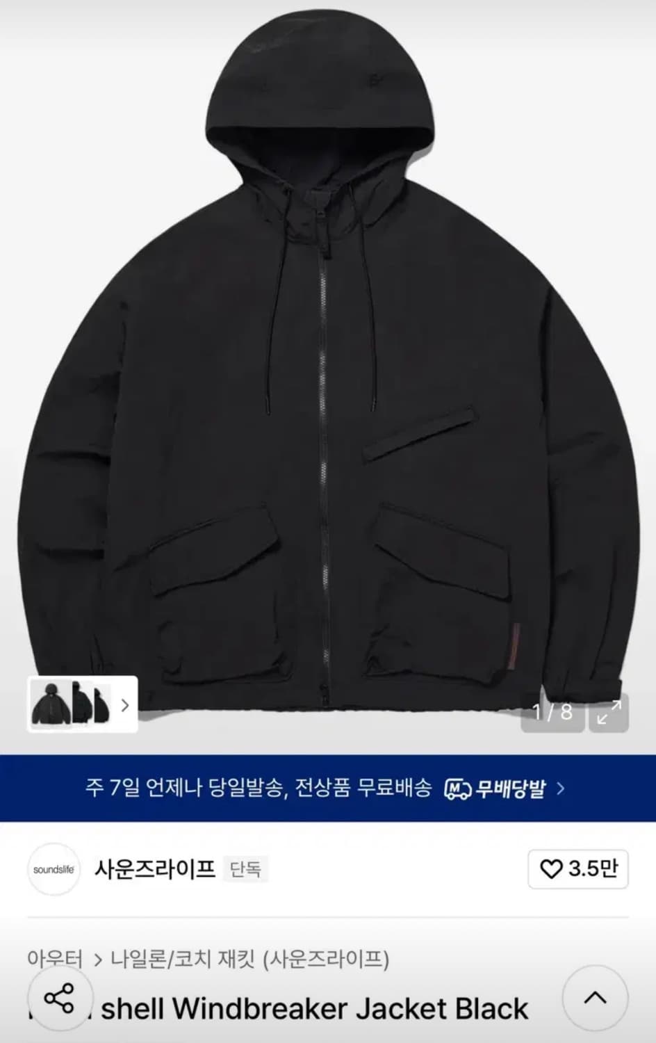 사운즈라이프 바람막이  상품이미지1