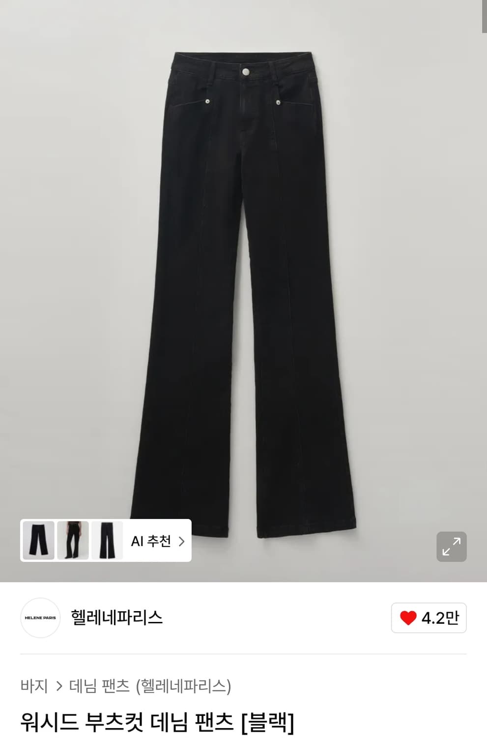 헬레네파리스 데님 팬츠 블랙 상품이미지3