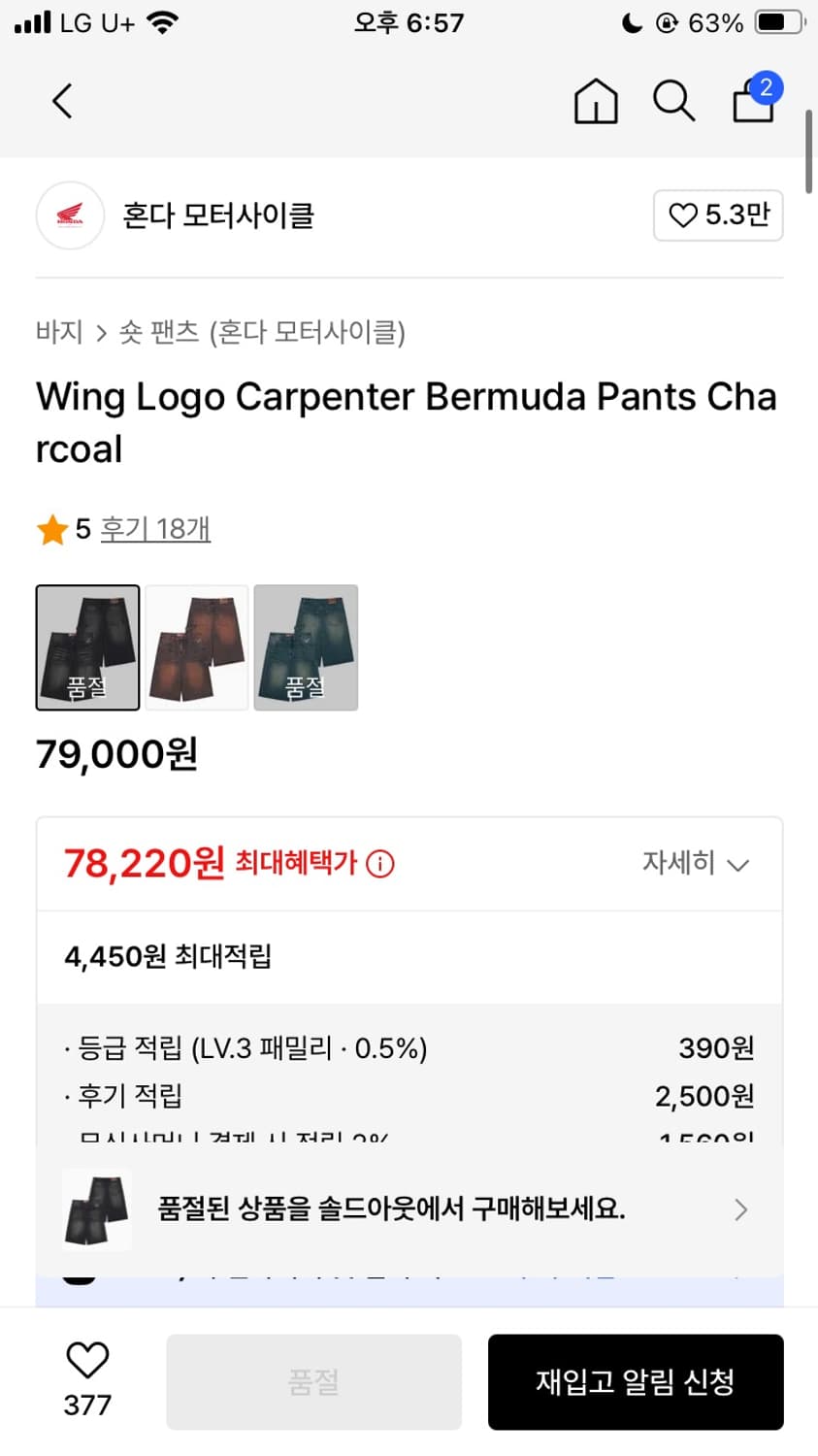 혼다 버뮤다팬츠 팝니다 상품이미지2