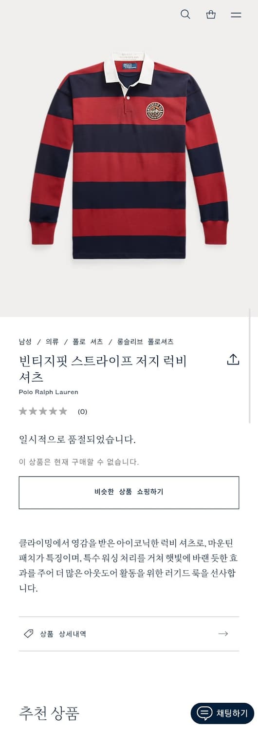 폴로 랄프 로렌 빈티지핏 스트라이프 저지 럭비 셔츠 L (새 제품) 상품이미지2