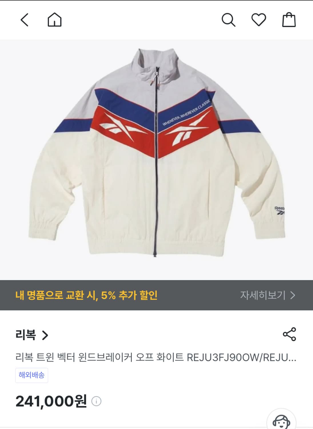 리복 윈드브레이커 오프화이트 상품이미지3