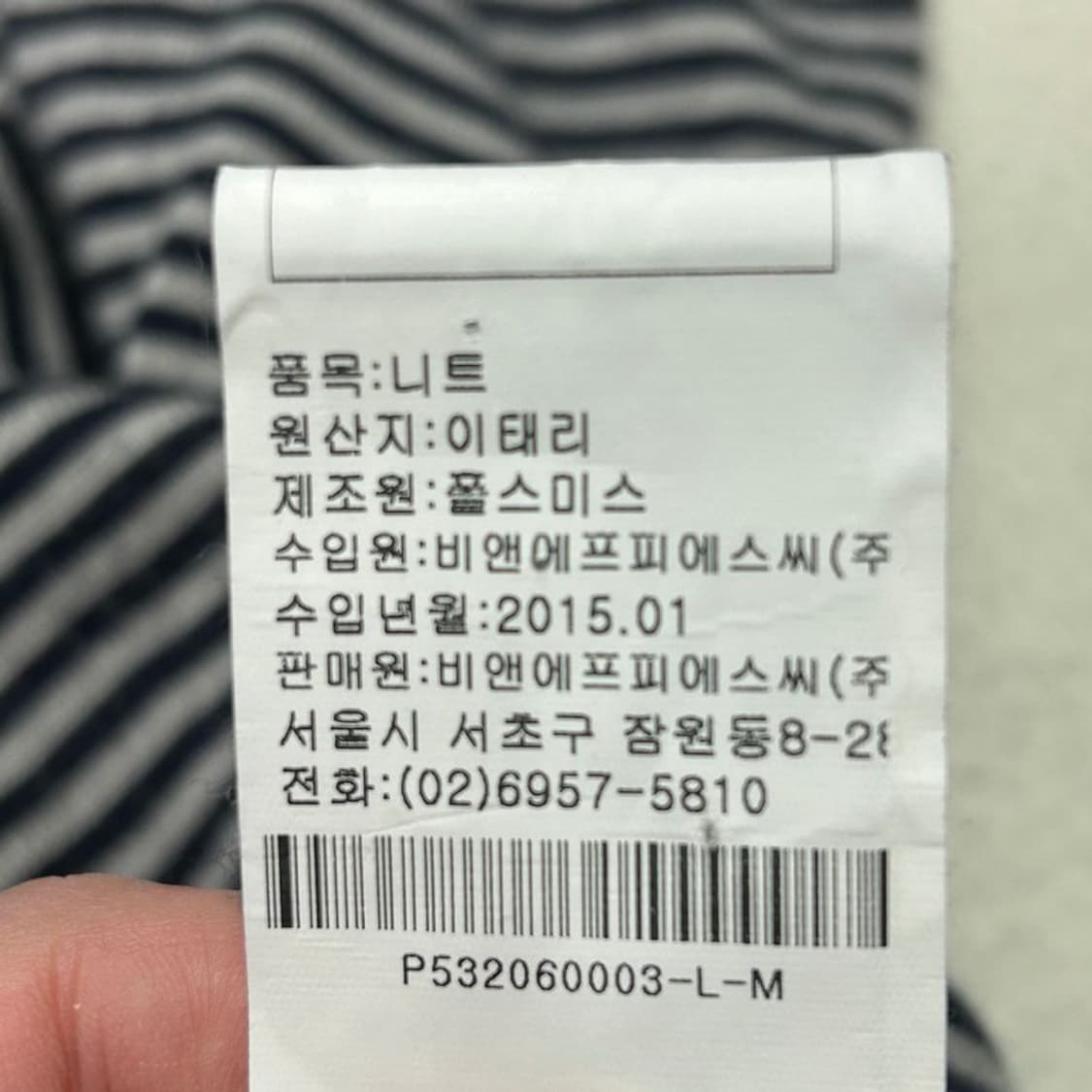 폴스미스 스트라이프 캐시미어 니트 M 상품이미지6