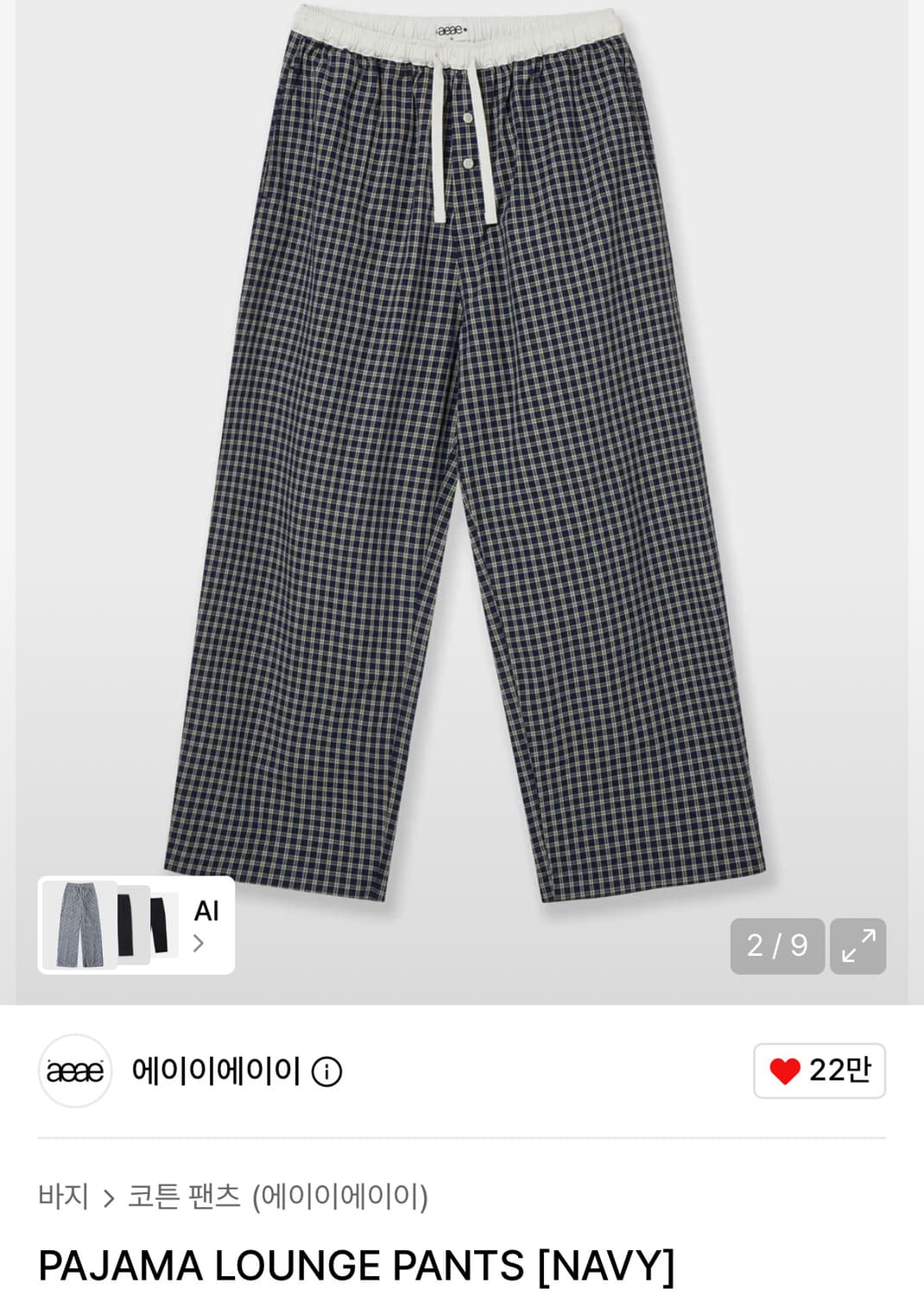 Aeae 파자마 라운지 팬츠 상품이미지1