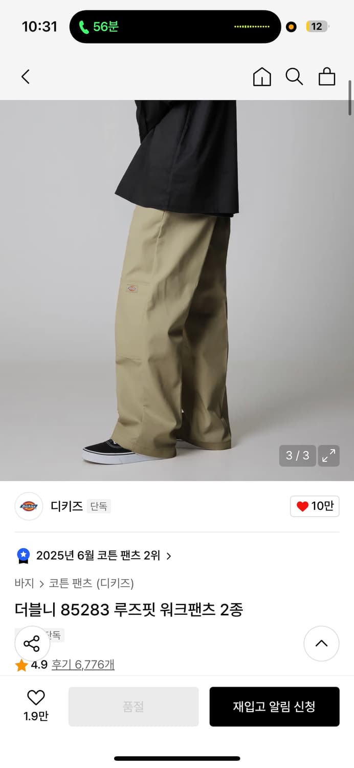 디키즈 85283 더블니 루즈핏 워크팬츠 36 상품이미지1