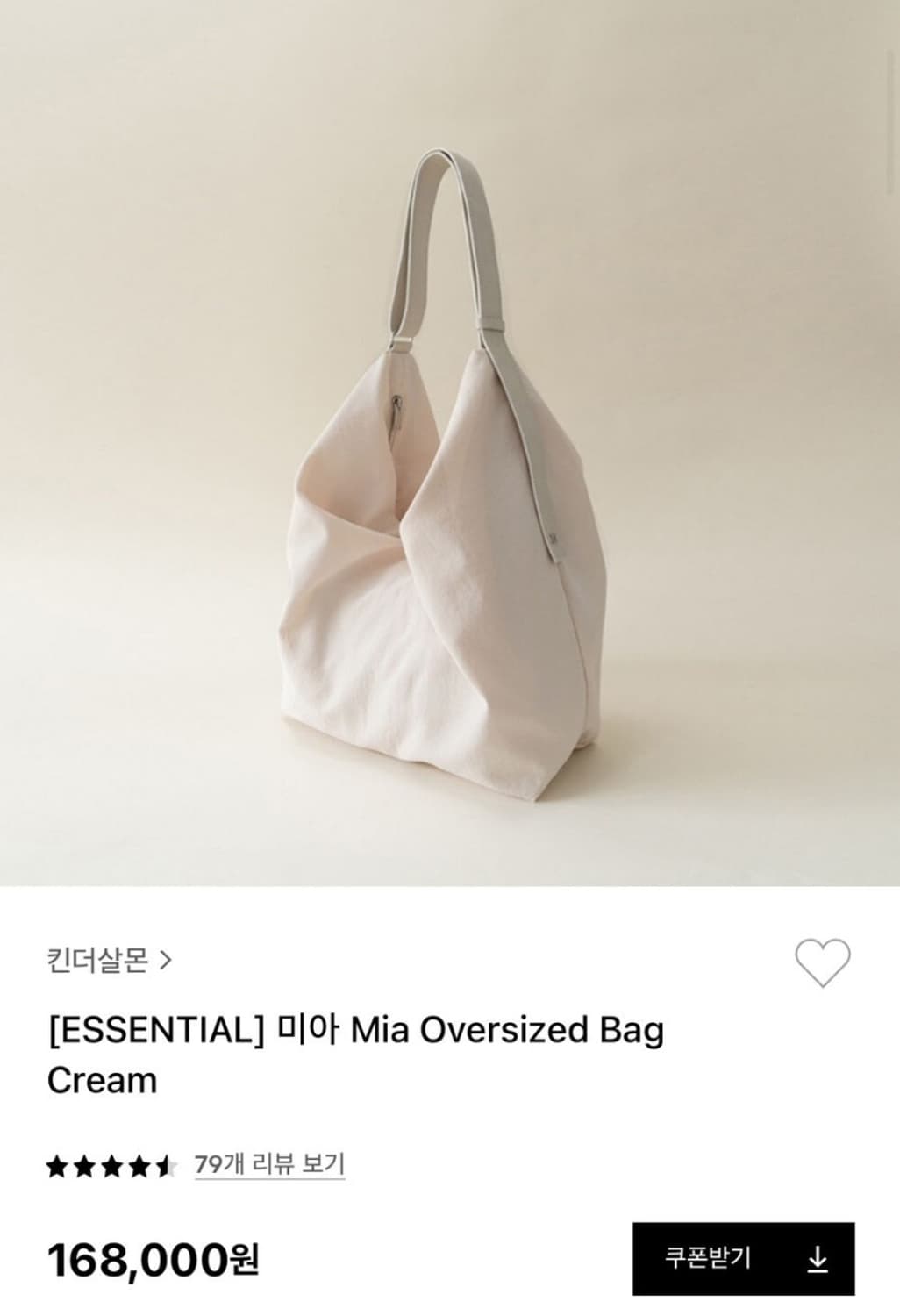 킨더살몬 미아백 크림 상품이미지1