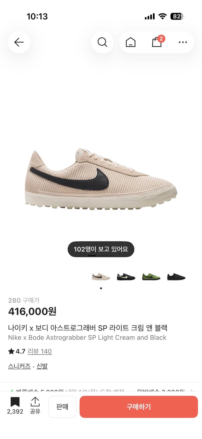 나이키 x 보디 아스트로그래버 크림 280 (배송중) 상품이미지1