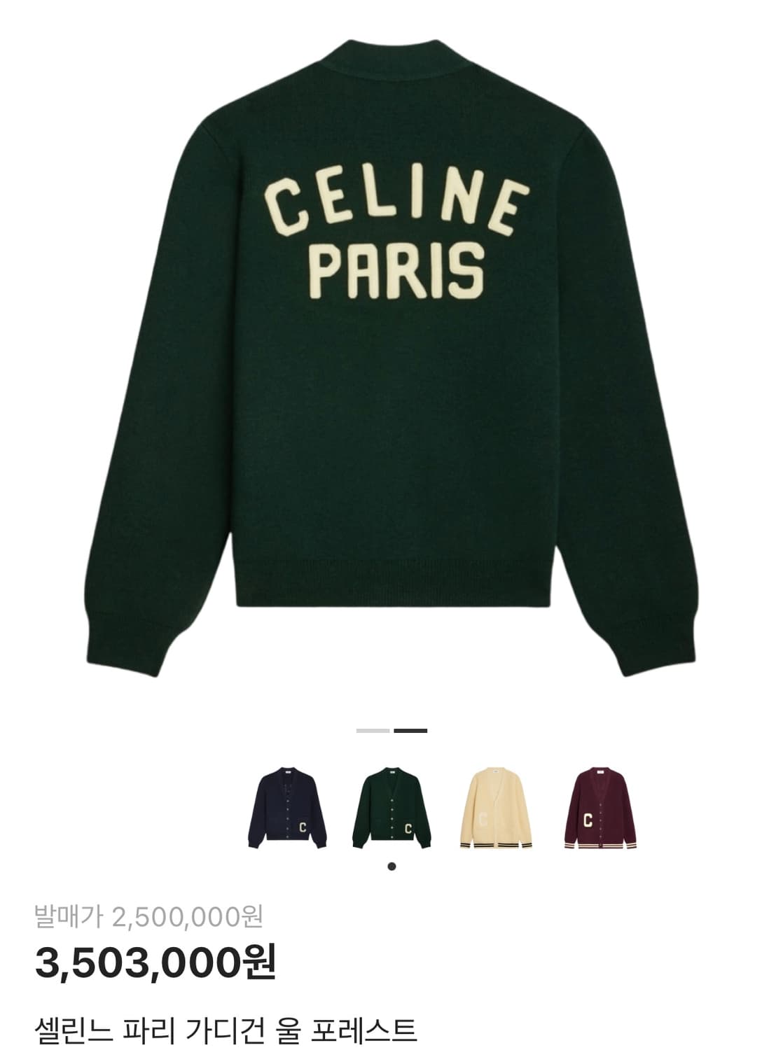 [새상품택O] 셀린느 컬리지 가디건 상품이미지3