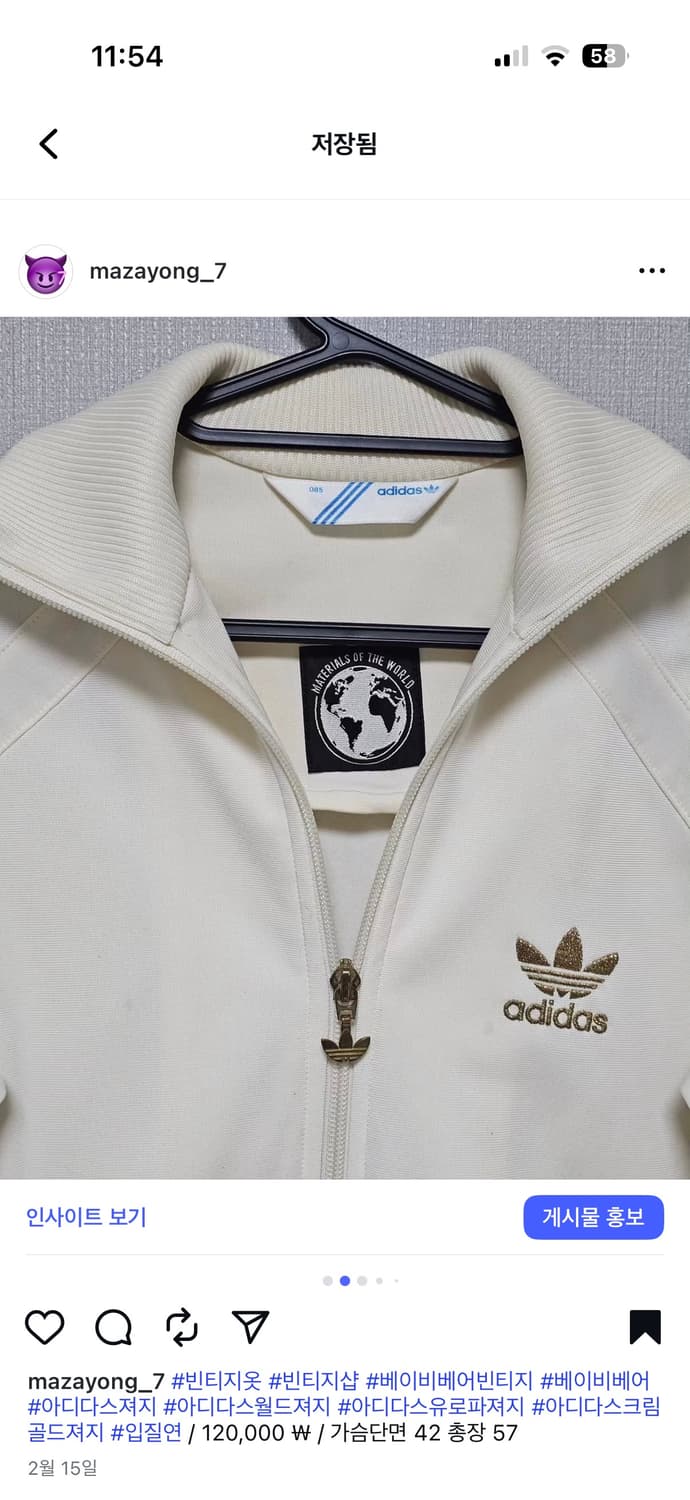 아디다스 크림 골드 월드택 져지  상품이미지2