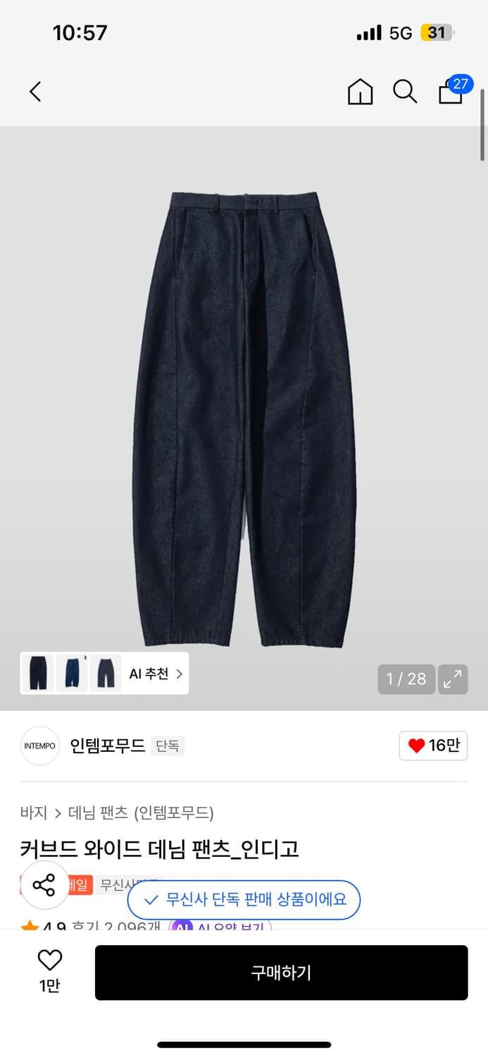 인템포무드 커브드 와이드 데님 (m) 상품이미지1